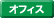 �I�t�B�X�r��