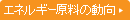 �G�l���M�[�����̓���