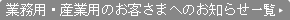 �g�s�b�N�X�ꗗ