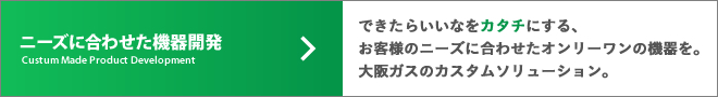�j�[�Y�ɍ��킹���@��J��