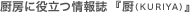 �~�[�ɖ𗧂�񎏁u�~(KURIYA)�v