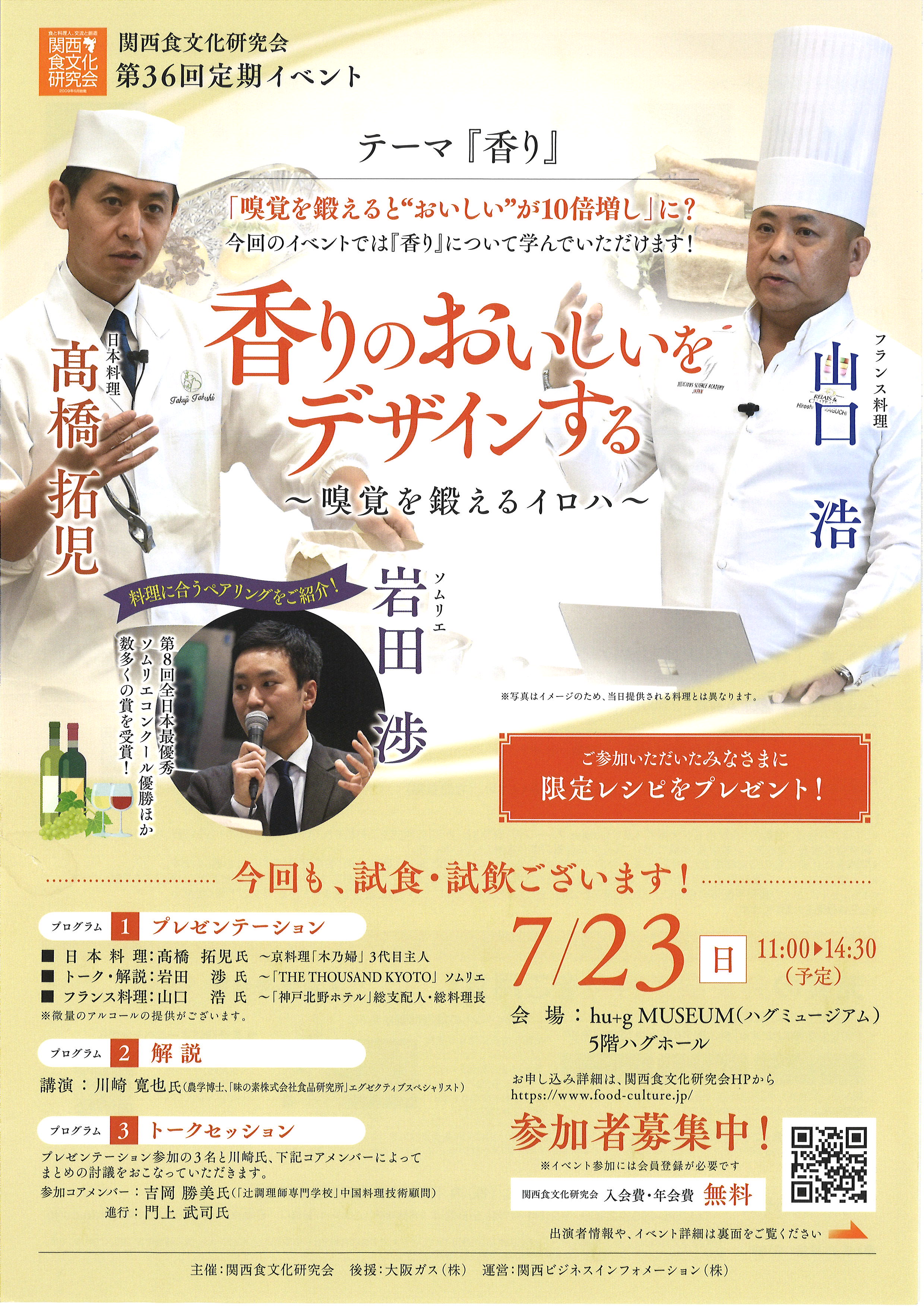 【開催報告】関西食文化研究会第36回定期イベント