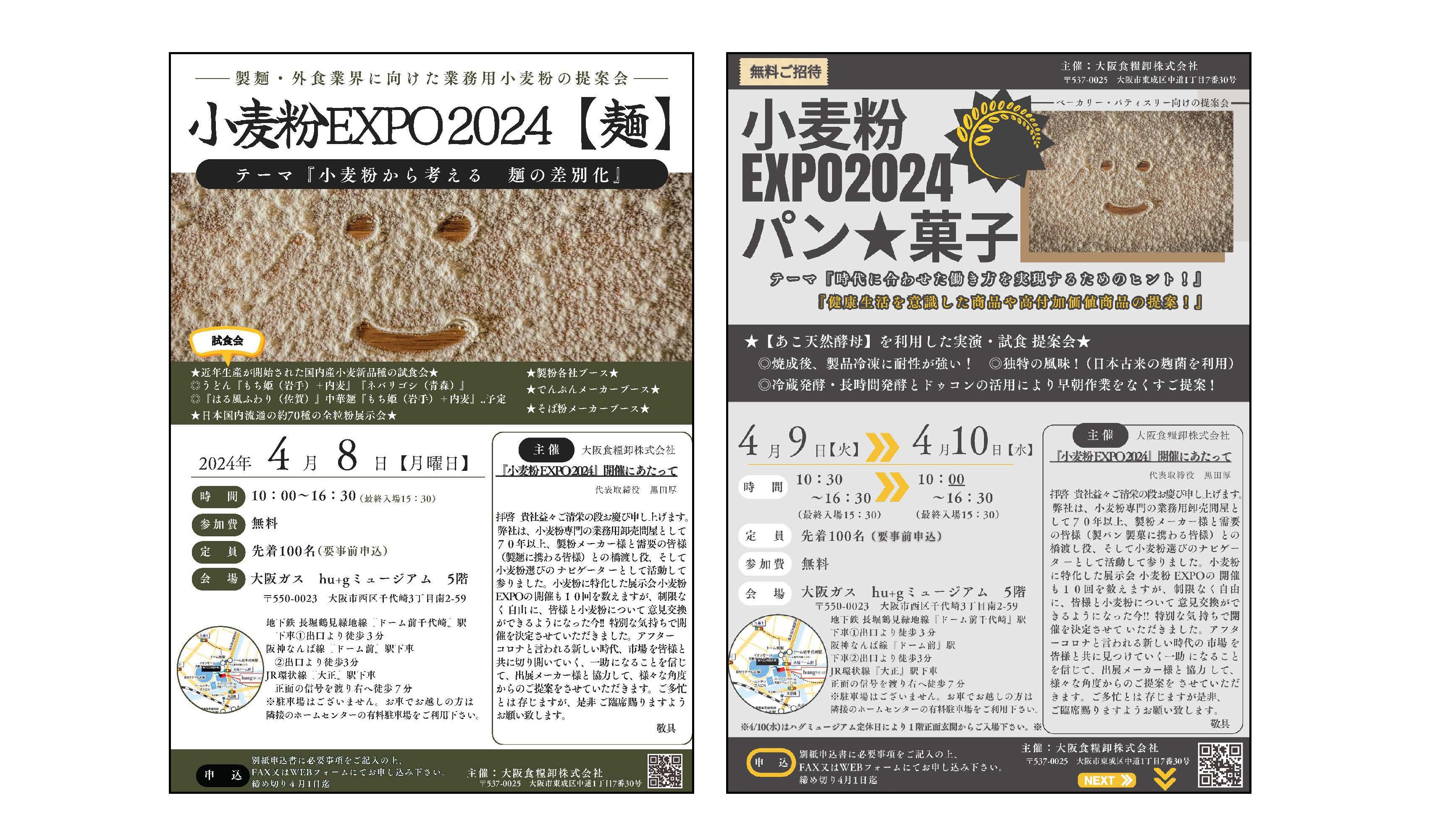 【開催報告】大阪食糧卸さま主催　『小麦粉EXPO　2024』