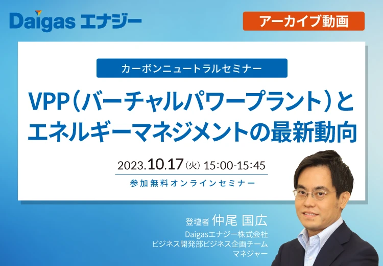 カーボンニュートラルセミナー（2023年10月17日開催）