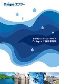 �������\�����[�V�����T�[�r�X�@D-Aqua ���̗p����W