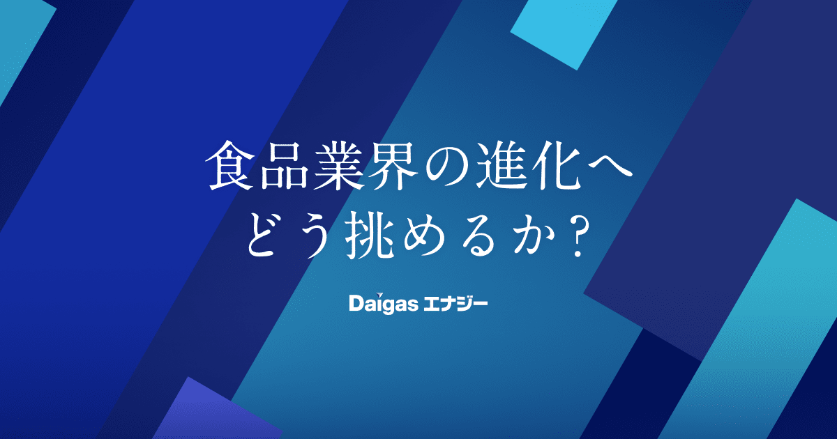 生体エネルギー応用商品　命慧(いのちゑ)しらべE 1台単品 Daigasエナジーが提供する食品工場さま向け課題解決ソリューション