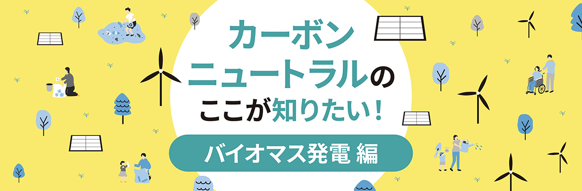 �o�C�I�}�X���d�Ƃ́H�J�[�{���j���[�g�����̂������m�肽���I