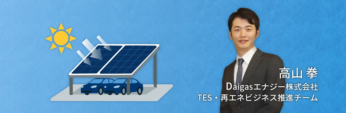 �y�Z�~�i�[�o�d�҂ɕ����Ă݂��I�zDaigas�G�i�W�[�̃\�[���[�J�[�|�[�g