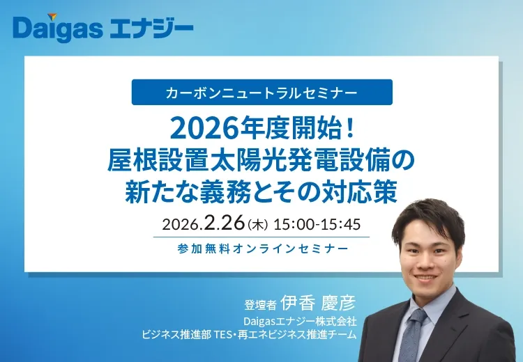 2026�N�x�J�n�I�����ݒu���z�����d�ݔ��̐V���ȋ`���Ƃ��̑Ή���