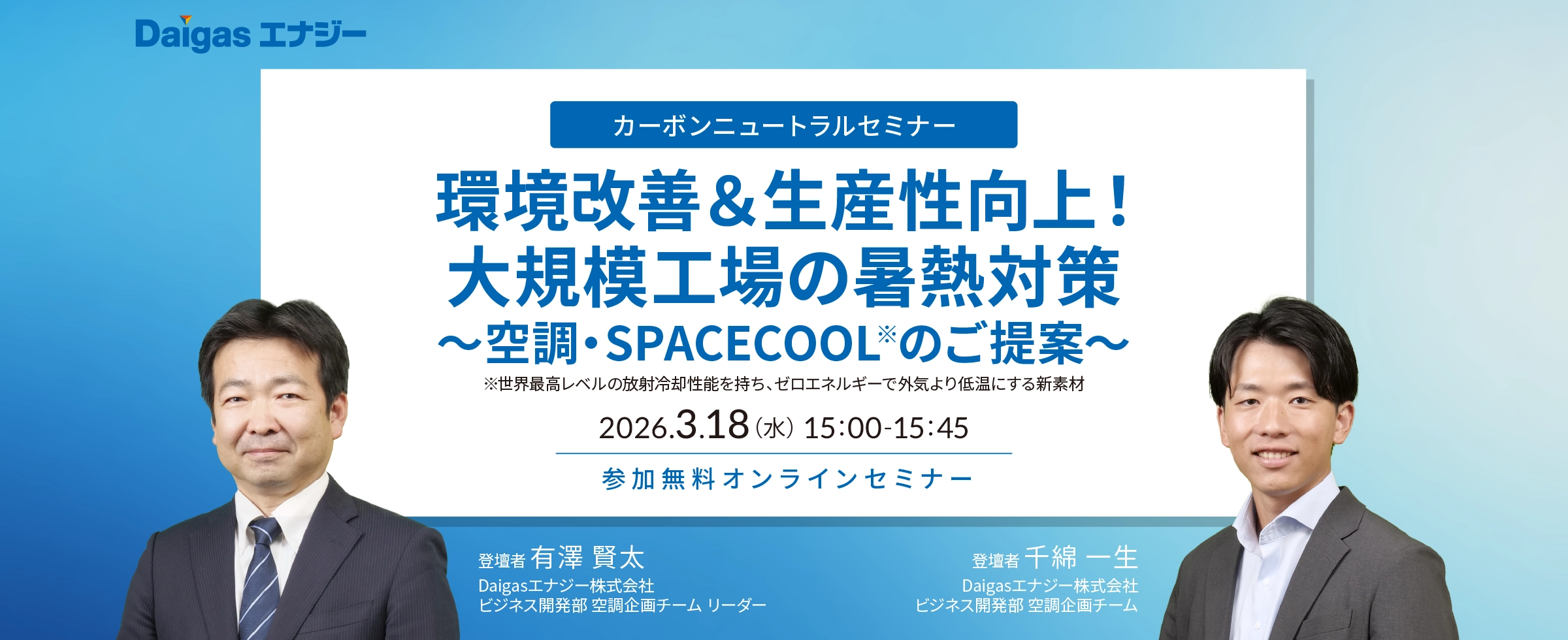 �����P�����Y������I��K�͍H��̏��M�΍�`�󒲁ESPACECOOL�̂���ā`