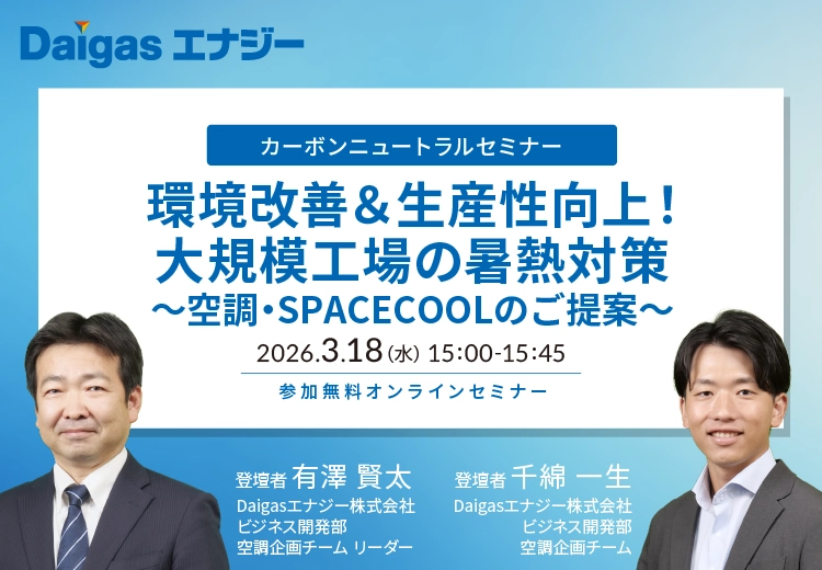 大規模工場の暑熱対策