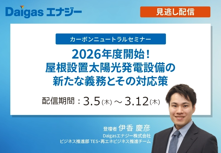 2026�N�x�J�n�I�����ݒu���z�����d�ݔ��̐V���ȋ`���Ƃ��̑Ή���