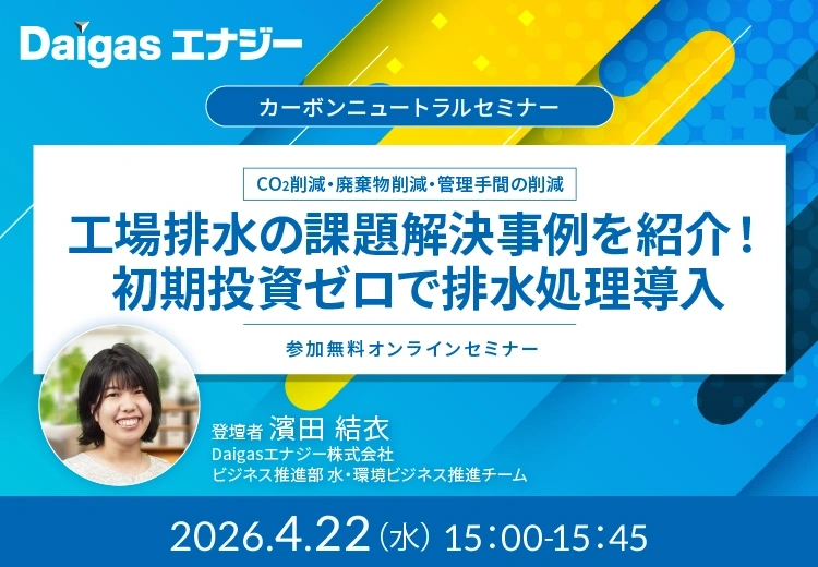 工場排水の課題解決事例を紹介
