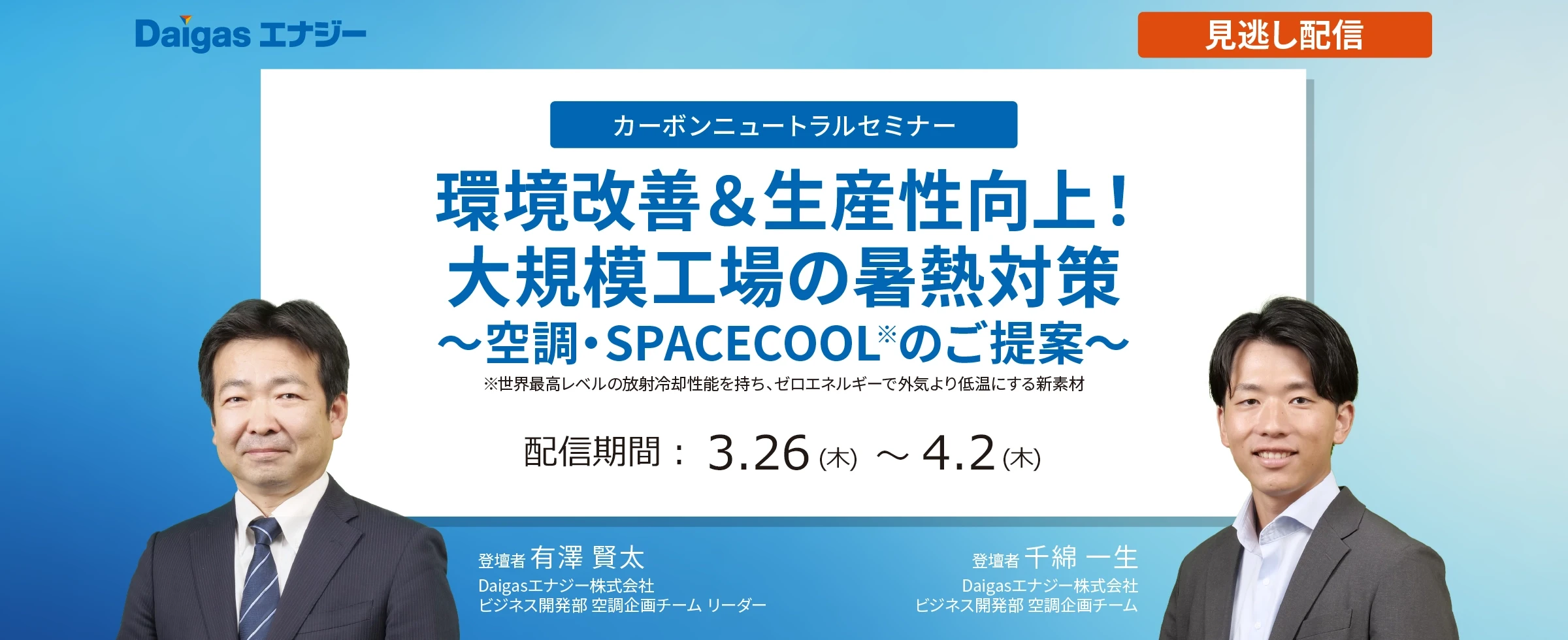 �����P�����Y������I��K�͍H��̏��M�΍�`�󒲁ESPACECOOL�̂���ā`