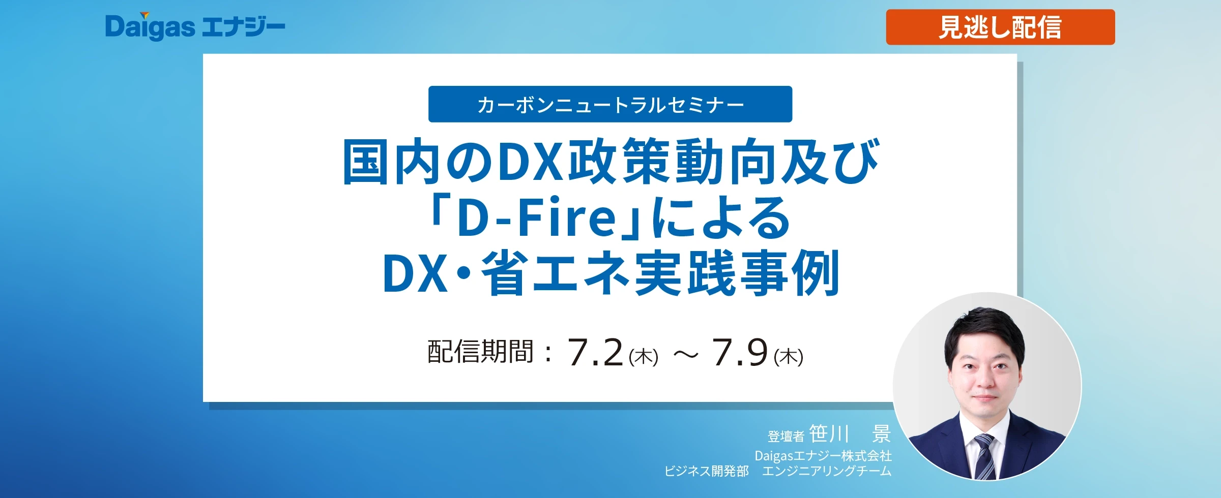 ������DX���������y�сuD-Fire�v�ɂ��DX�E�ȃG�l���H����