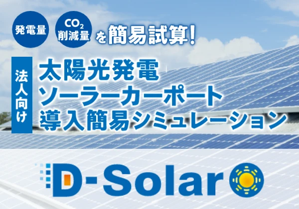 d CO2팸ʂȈՎZI @l zd\[[J[|[gȈՃV~[V D-solar