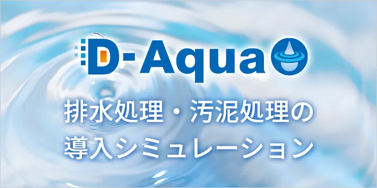 D-Aqua �r�������E���D������ �����V�~�����[�V����