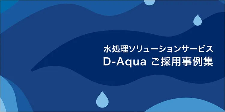 �������\�����[�V�����T�[�r�XD-Aqua ���̗p����W�̖����_�E�����[�h