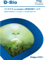D-Bioパンフレット