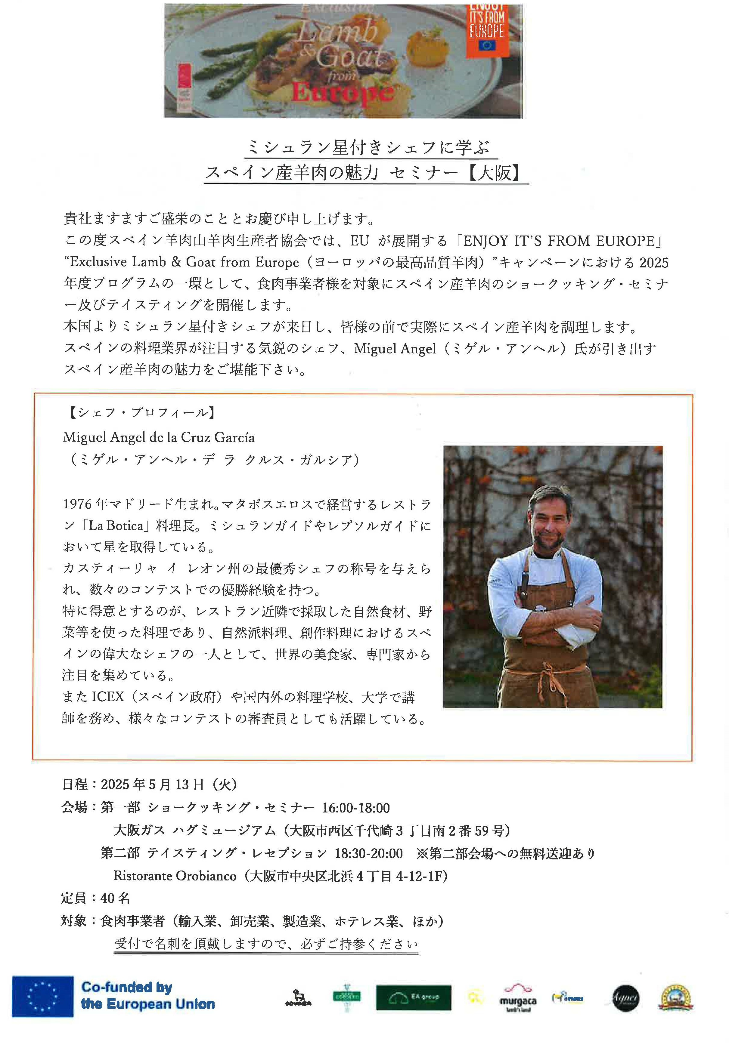 【ご活用事例】INTEROVICさま主催　ミシュラン星付きシェフに学ぶスペイン産羊肉の魅力セミナ―【大阪】