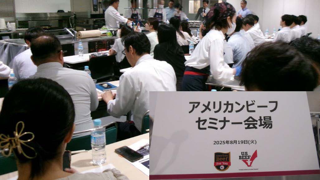 【ご活用事例】米国食肉輸出協会(USMEF)さま主催　アメリカンビーフセミナー