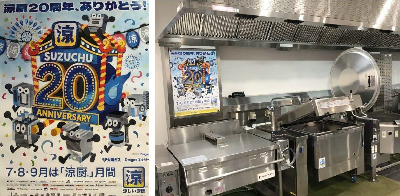 7・8・9月は「涼厨」月間
