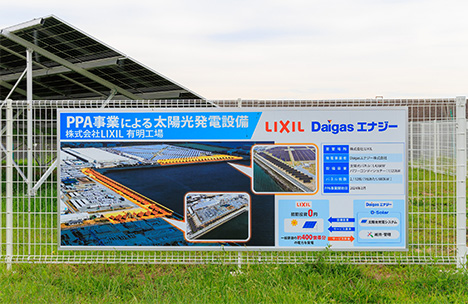 太陽光発電の設備概要が記載された看板
